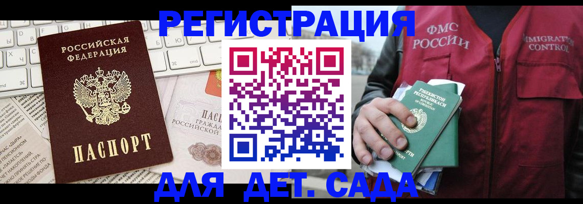 прописка в Георгиевске